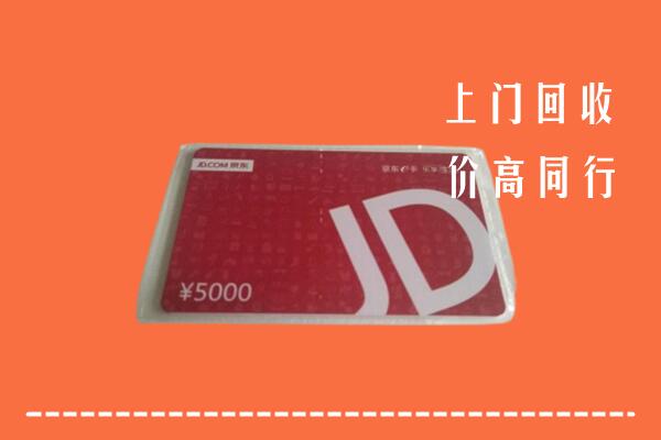 高价求购：北京石景山回收京东卡